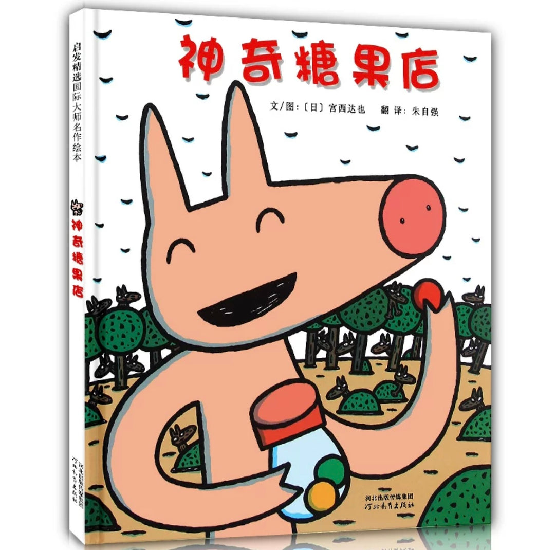 Popular chinese titles - 神奇糖果店/神奇种子店